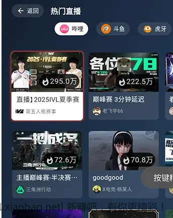 纯粹直播v1.9.5 免费开源的直播软件/聚合六大直播平台 - 线报酷