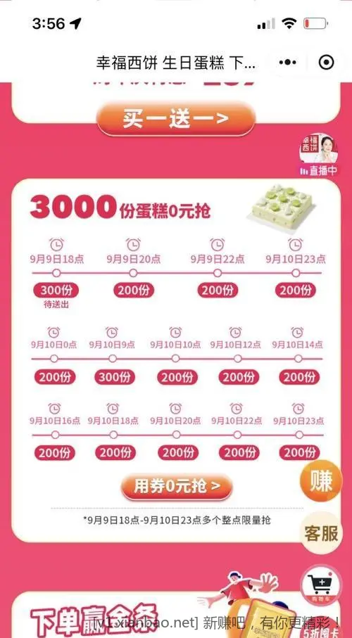 幸福西饼免单活动今天开始 - 线报酷