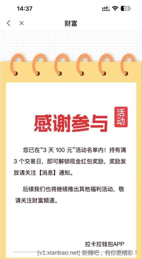 前两天拉卡拉100元大毛名额出来了 - 线报酷