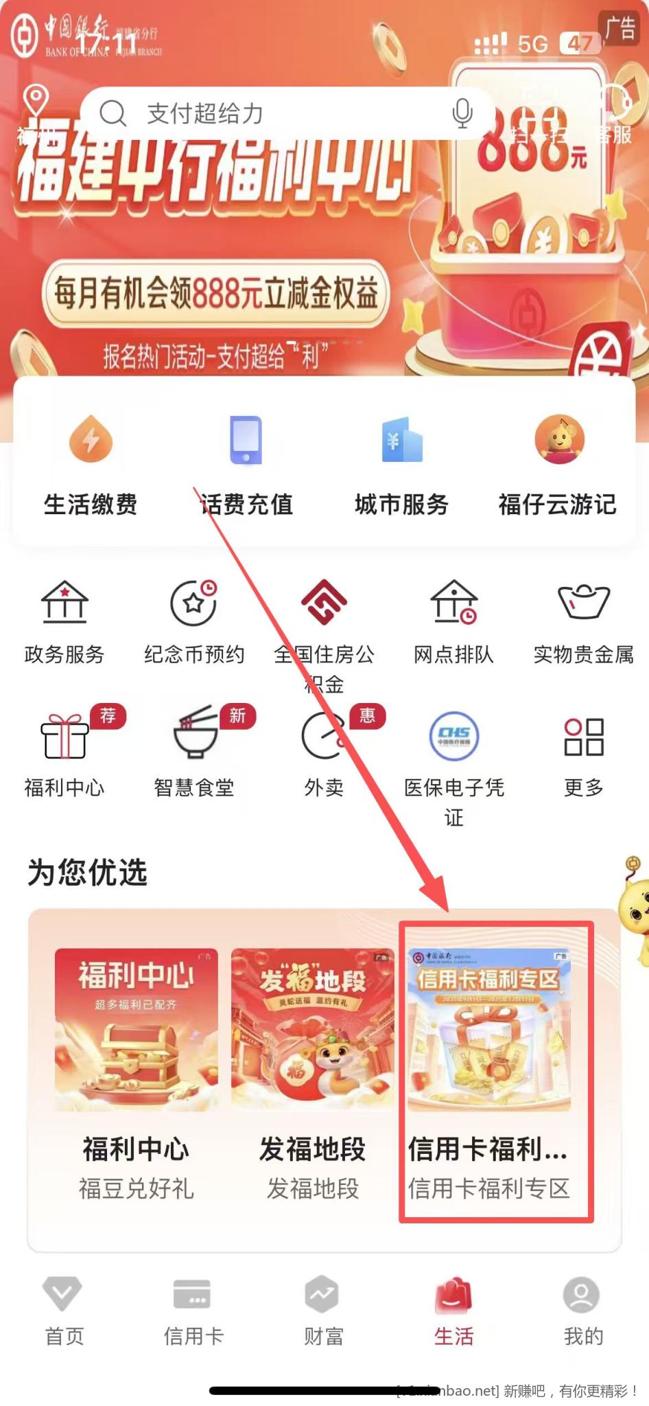 中行10信用卡立减金，通用的 - 线报酷