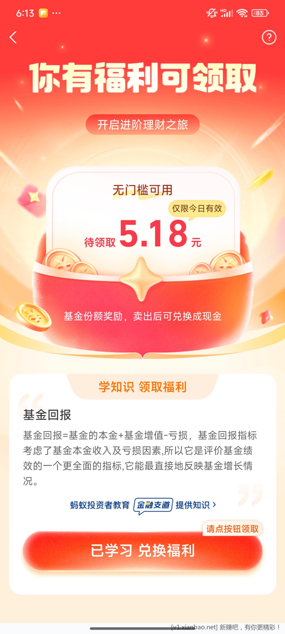 zfb-财富中间横幅有的号送5.18基金份额 - 线报酷