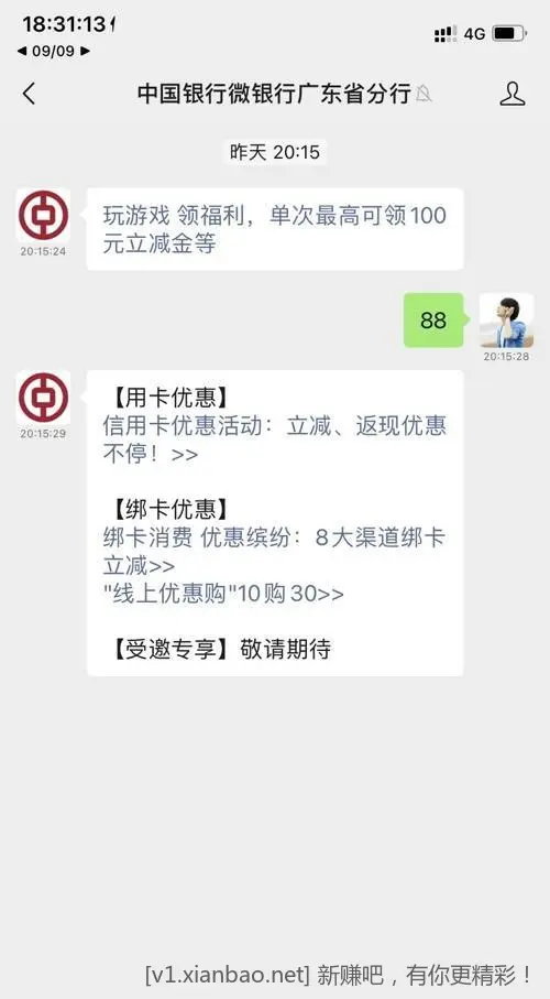 广东中银 - 线报酷