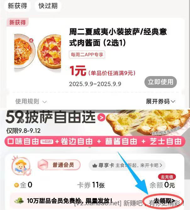 没吃晚餐的，来吃必胜客 11+ - 线报酷