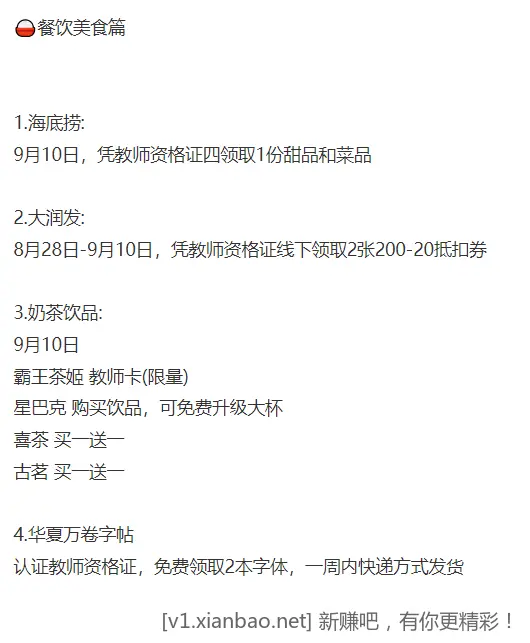 教师节各种福利！！！ - 线报酷