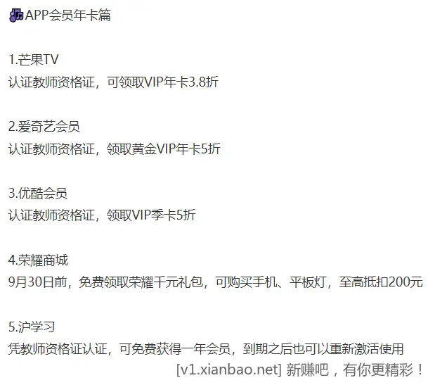 教师节各种福利！！！ - 线报酷