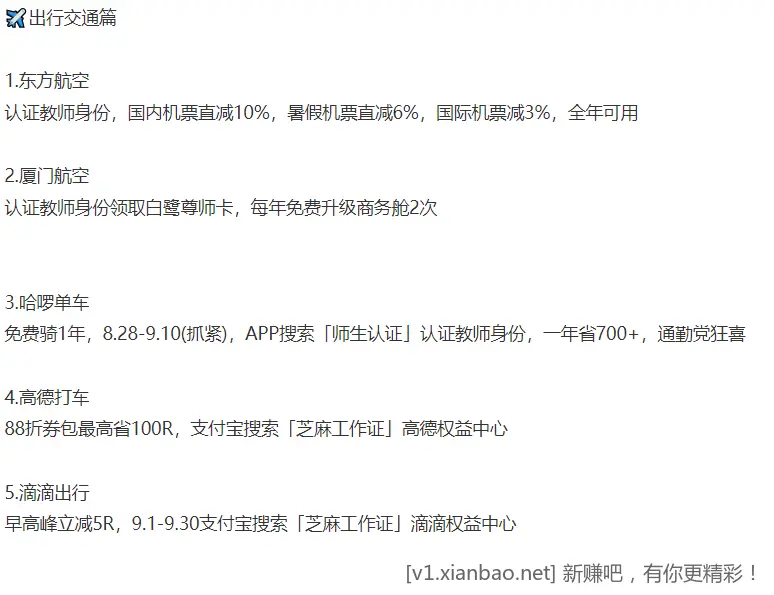 教师节各种福利！！！ - 线报酷