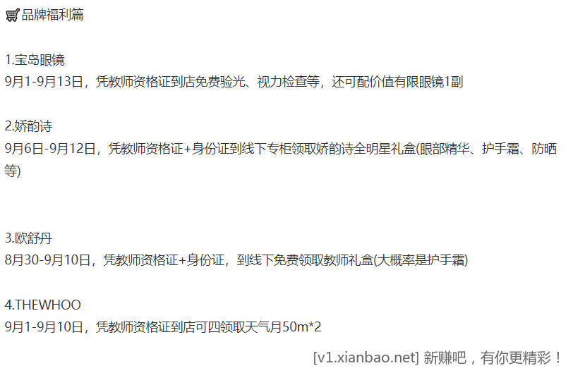 教师节各种福利！！！ - 线报酷