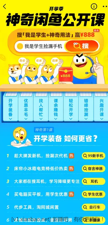 咸鱼多个小红包 - 线报酷
