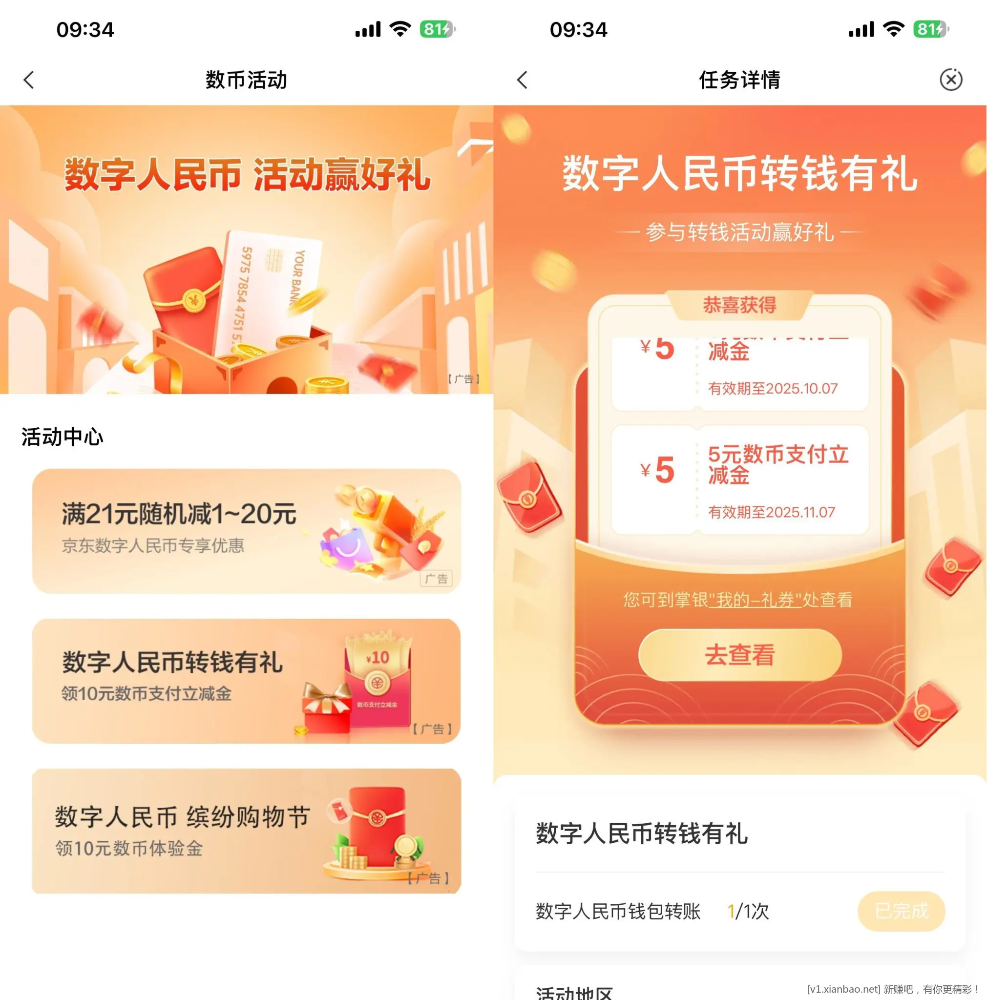 农行APP 数字人民币转钱有礼 10元红包 - 线报酷