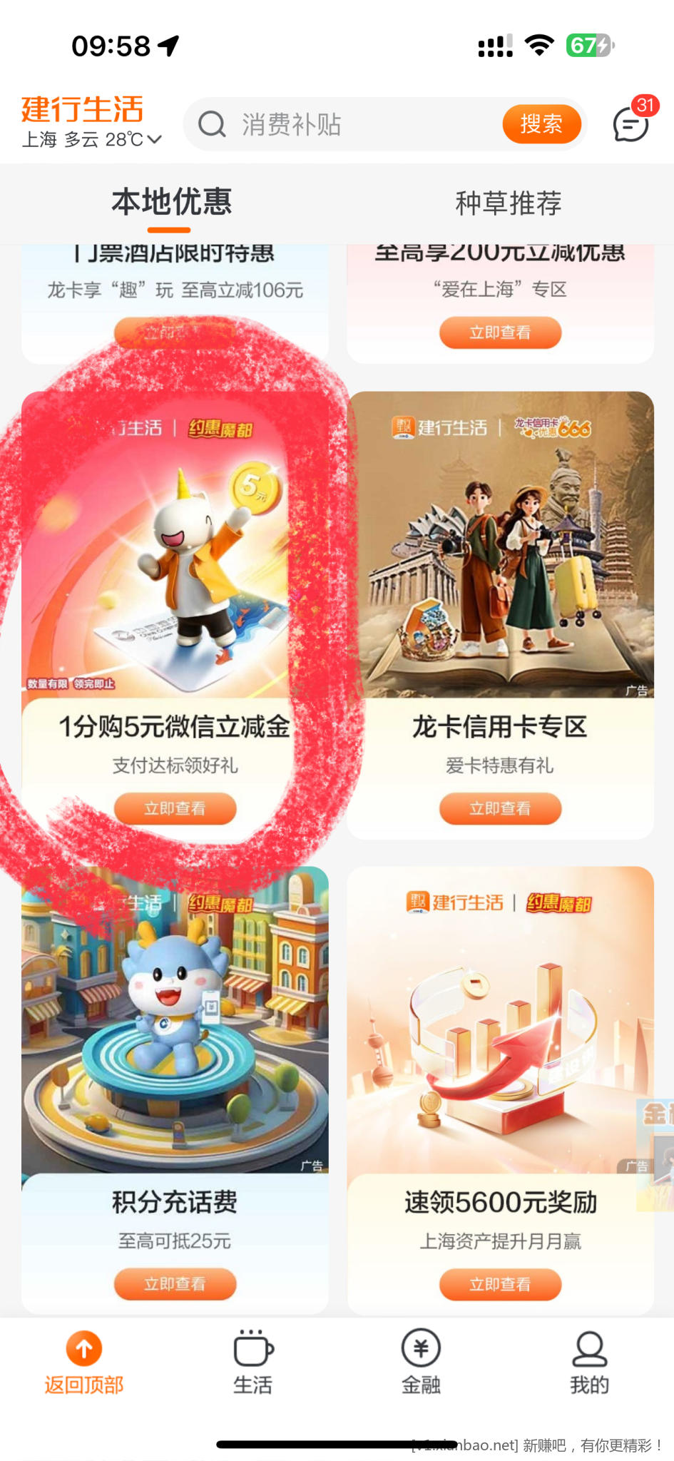 建行生活，昨天没领到的 - 线报酷