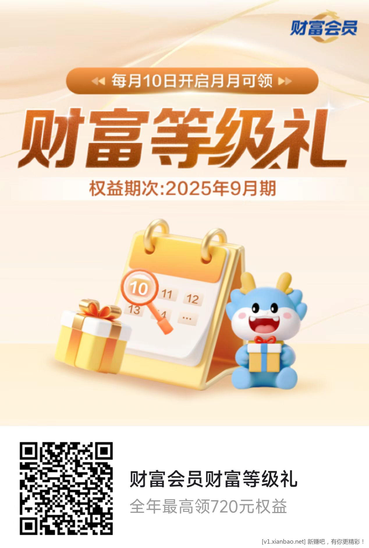 建行上月达标领奖 - 线报酷