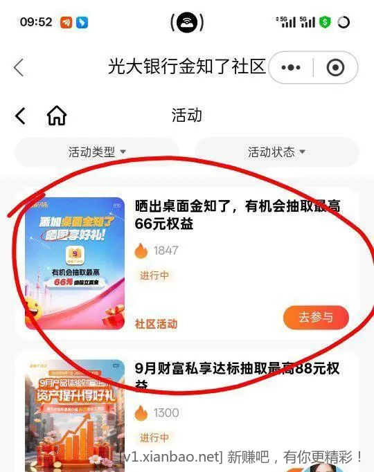 光大银行金知了 社区活动 - 线报酷