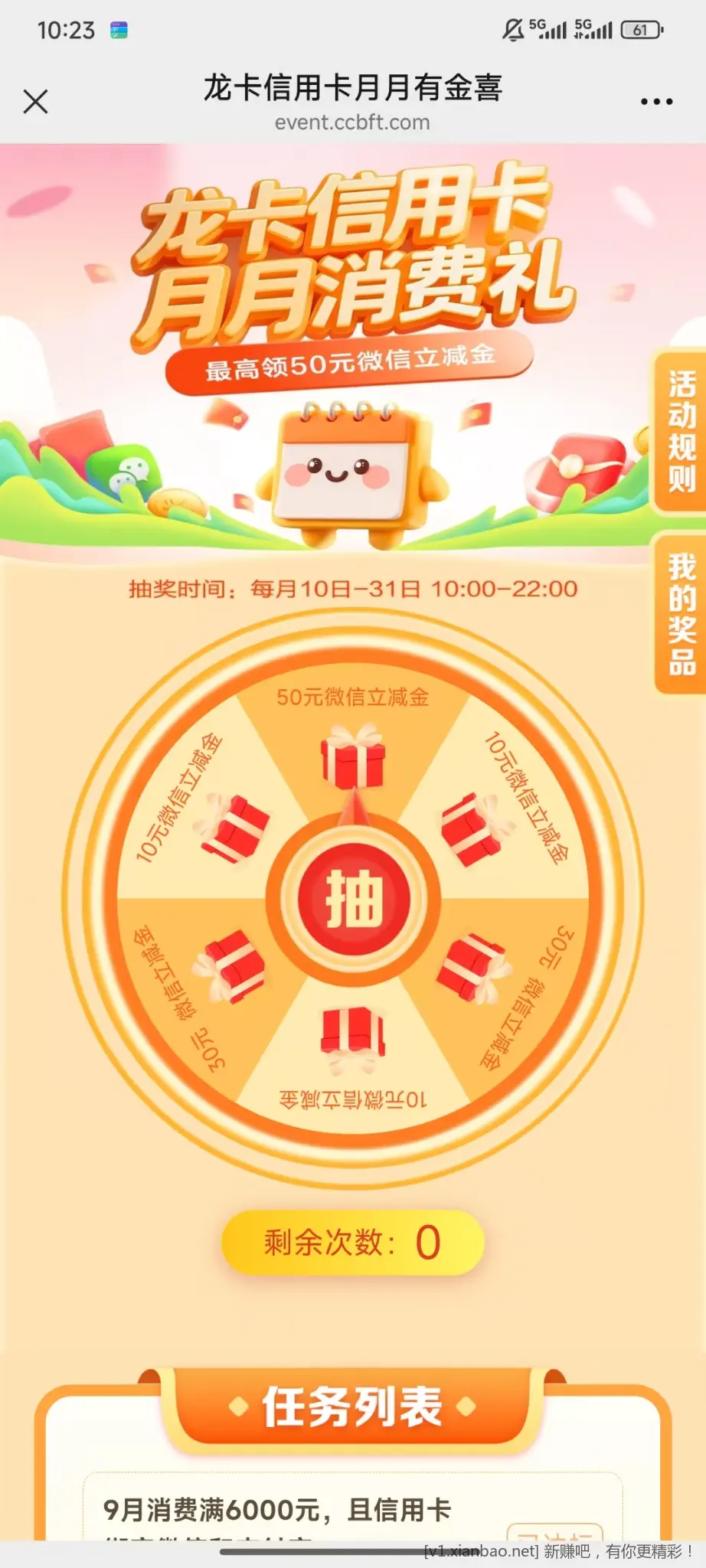 建行信用卡消费满6000今天可抽奖了，我抽到30元 - 线报酷