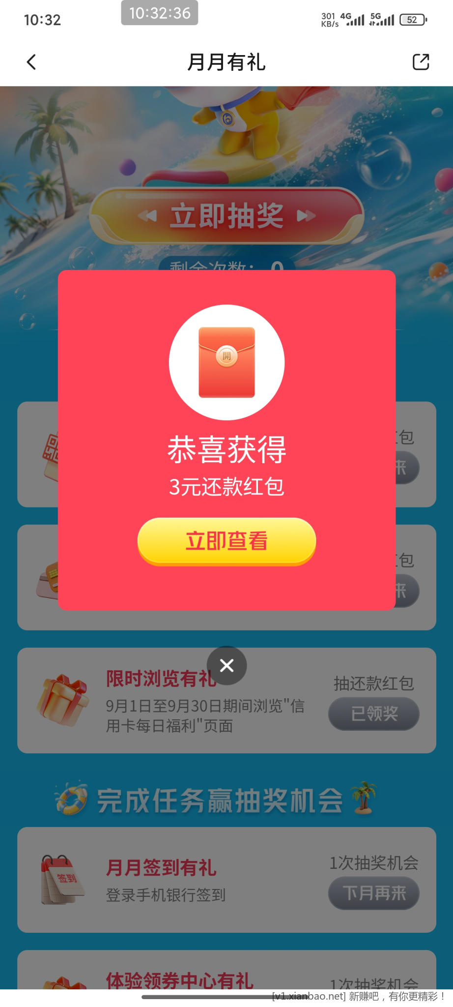 速度交行月月有礼新任务两个3元还款券 - 线报酷