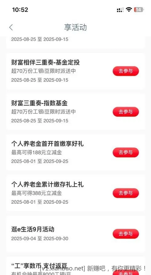 工行 新活动水8k豆 部分地区 - 线报酷