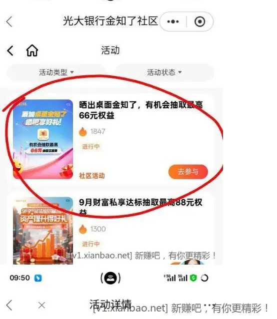 速度~~~~光大银行金知了 社区活动 目前都中1元，进来拿图 - 线报酷