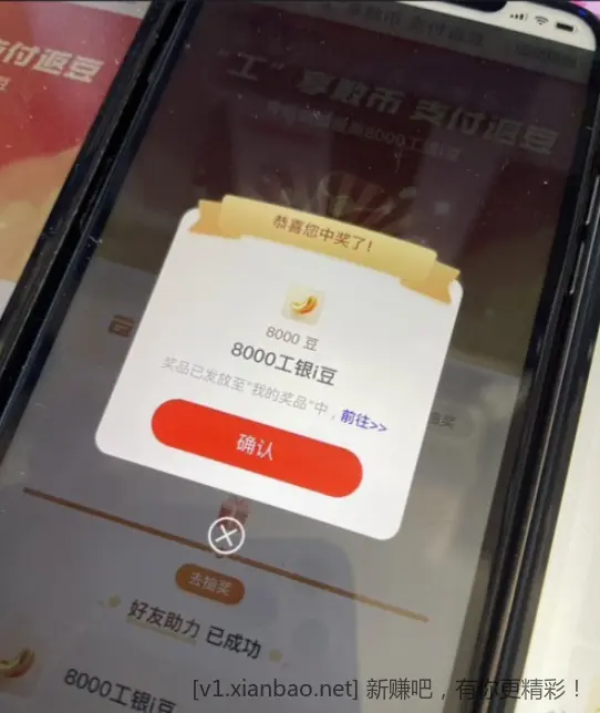 工行 新活动水8k豆 部分地区 - 线报酷