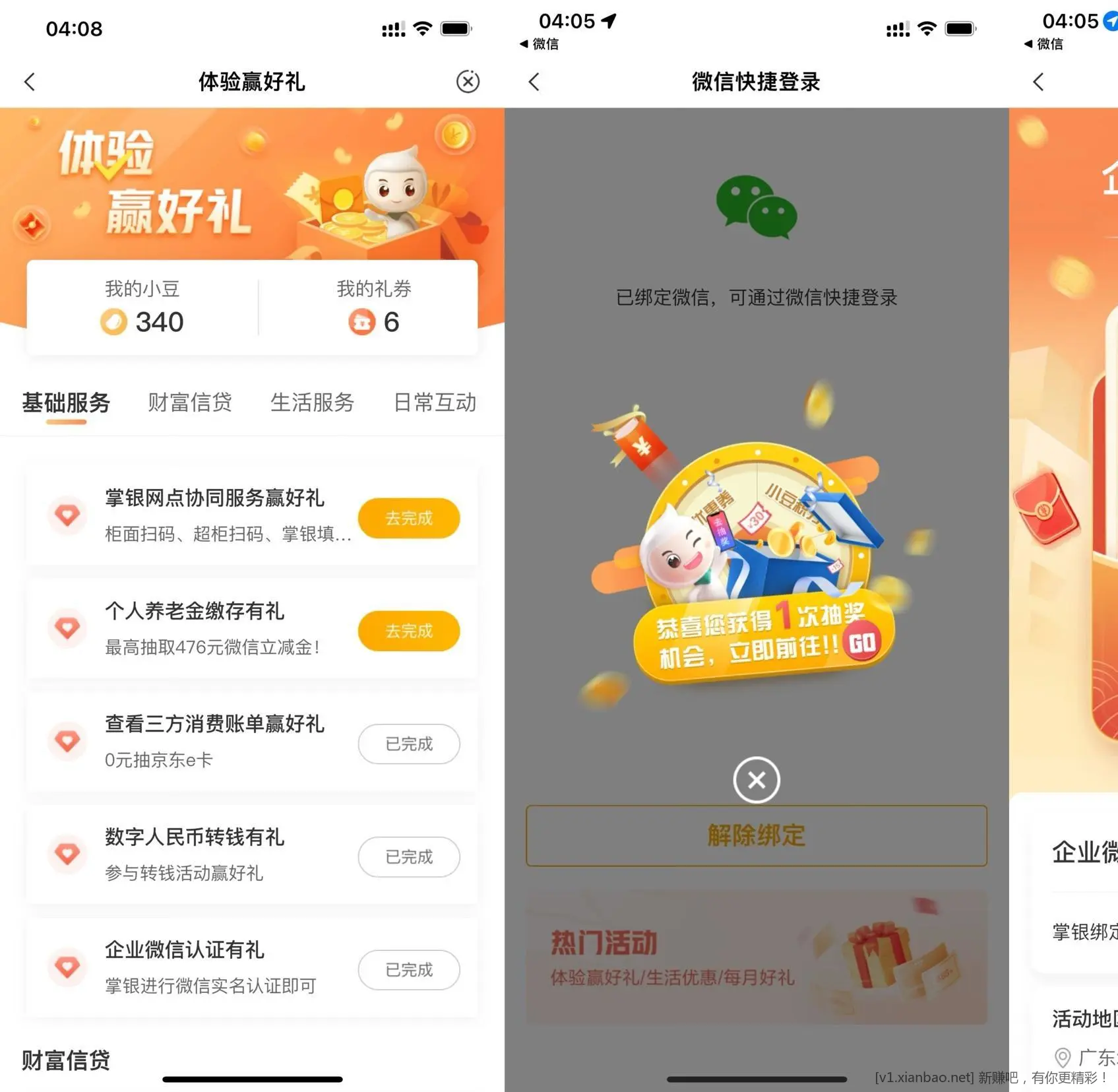 农行热门活动 企薇认证有礼 - 线报酷