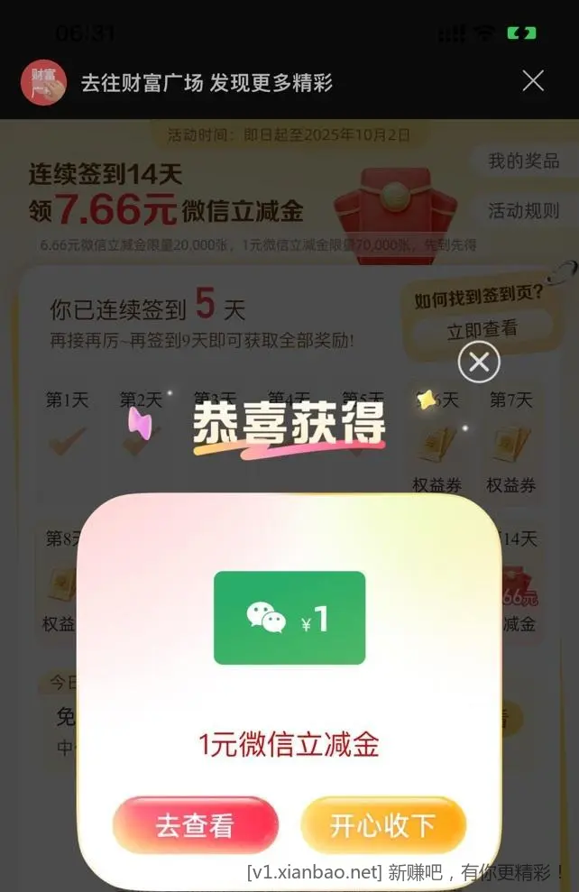 中信负一屏签到立减䋮可以领了 - 线报酷
