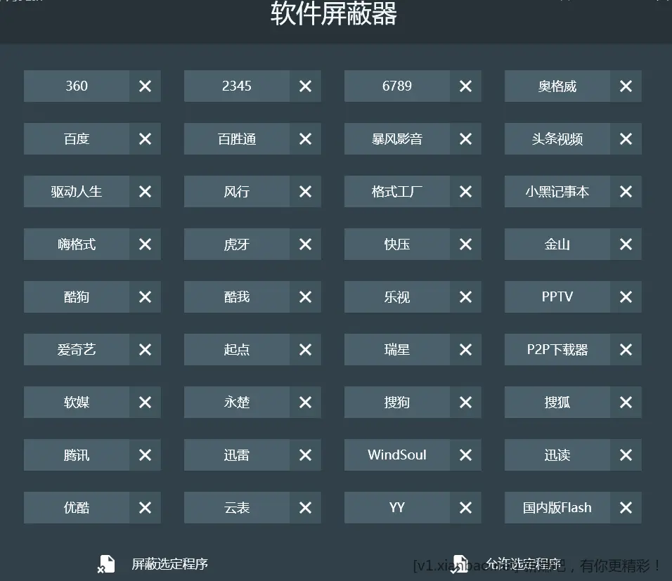 软件屏蔽器2.18 - 线报酷