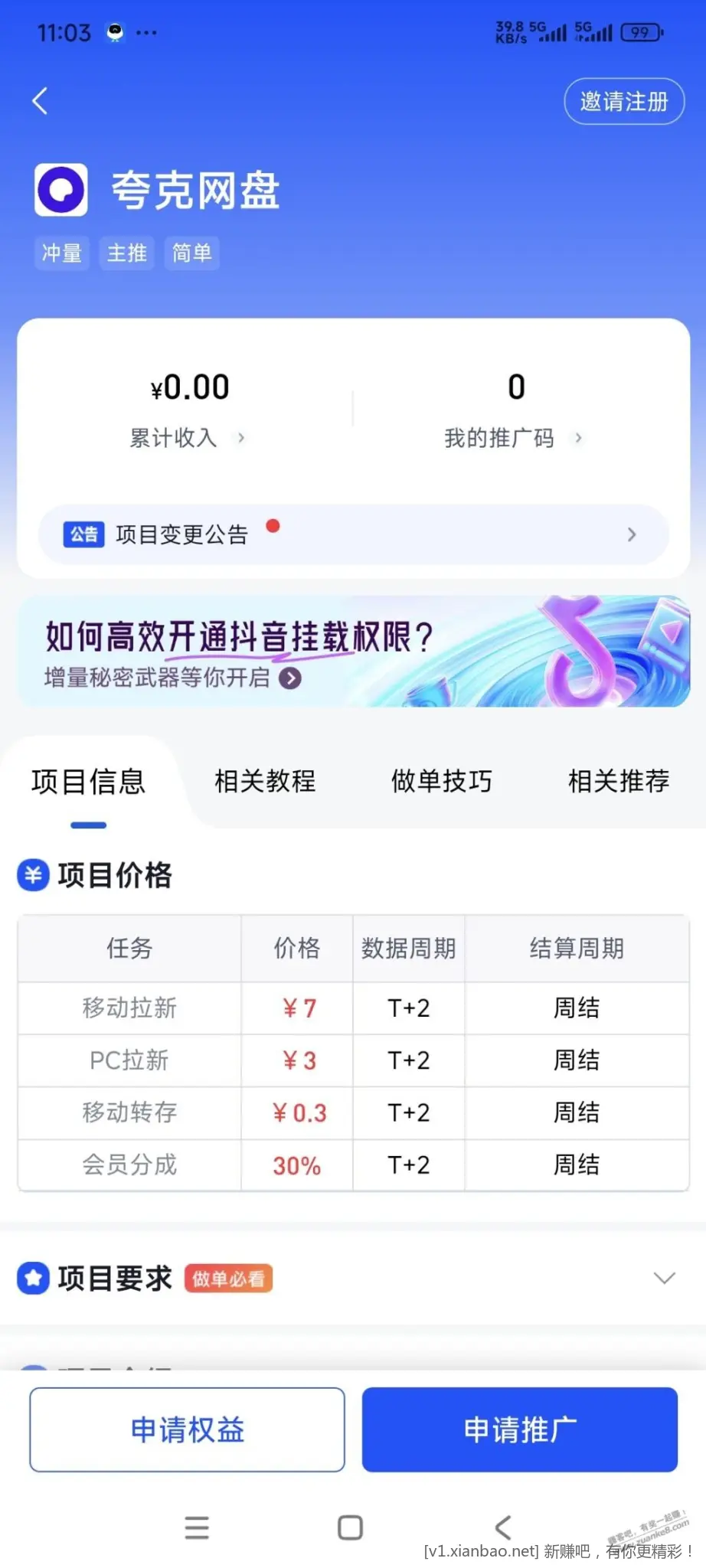 夸克网盘推广，夸克，百度啥的，没事找些资料到处发发，收益还行 - 线报酷