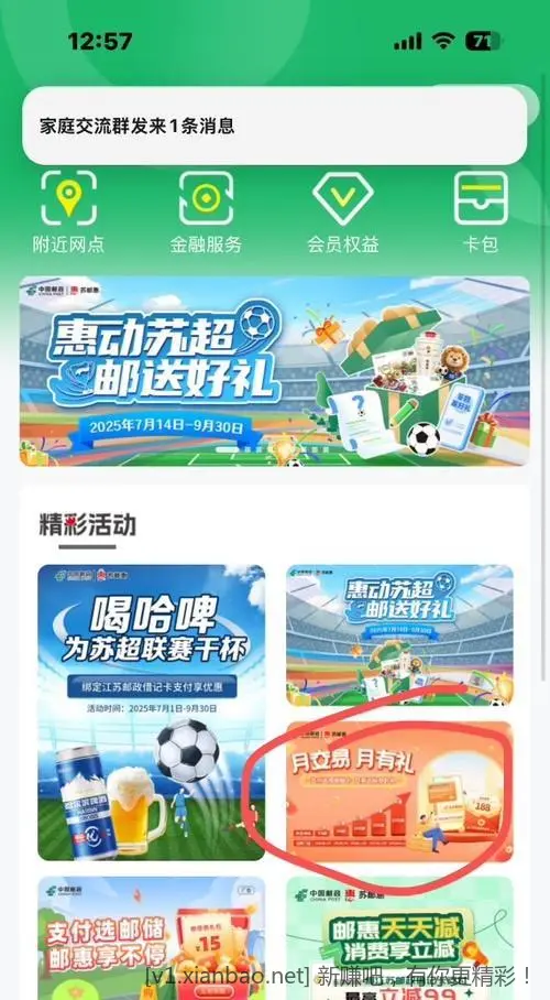 江苏邮储立减金刚中18大毛 - 线报酷