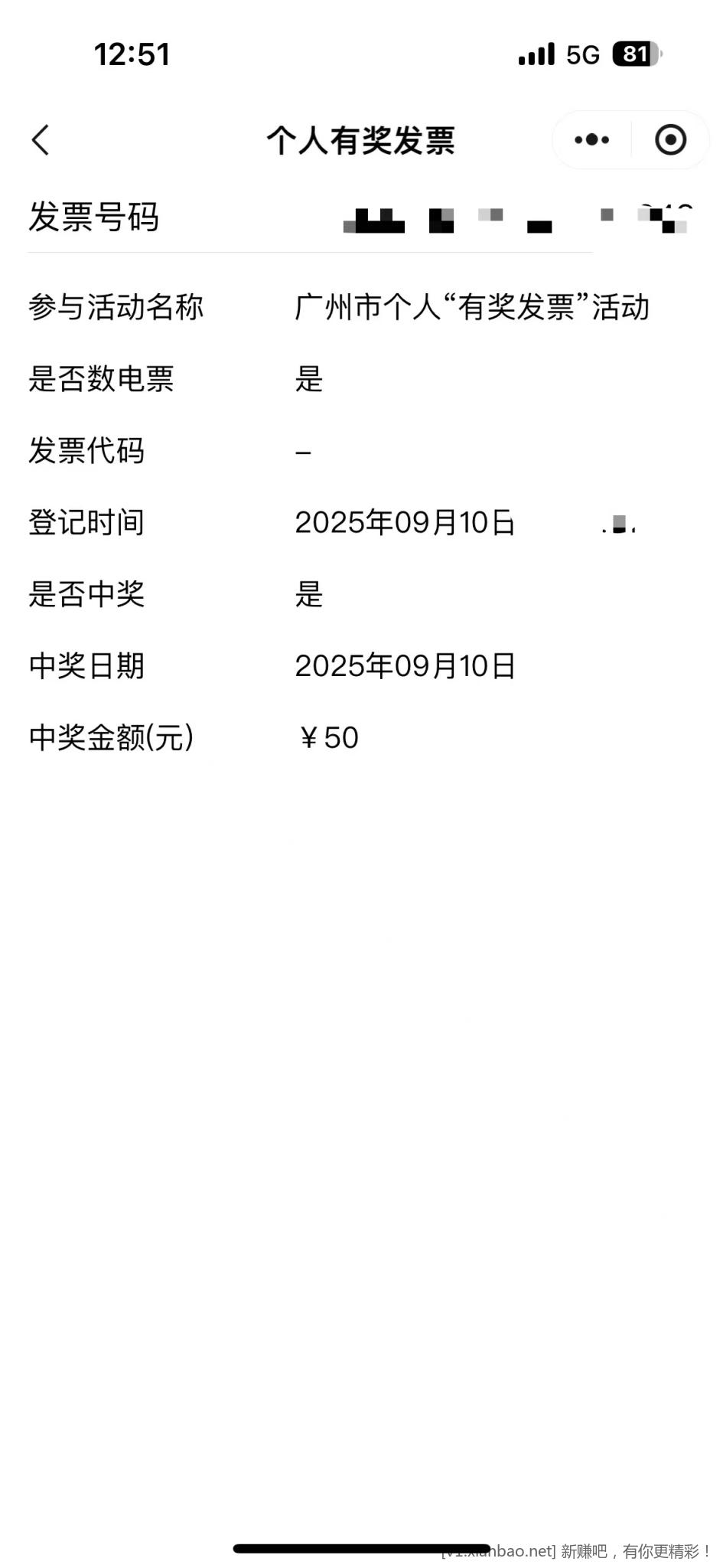 广州发票有水50 - 线报酷