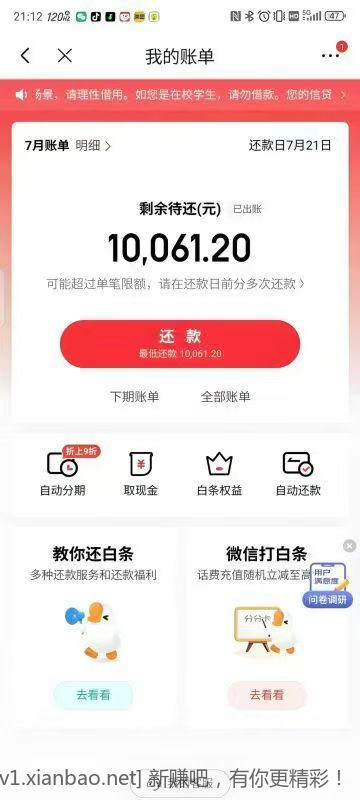 京东金融报销账单红包 - 线报酷