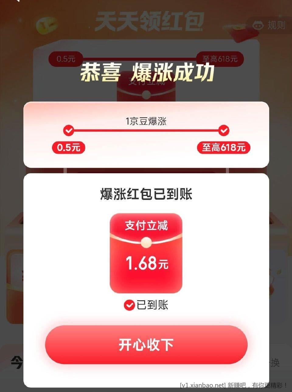 京东金融天天领红包，自测 - 线报酷