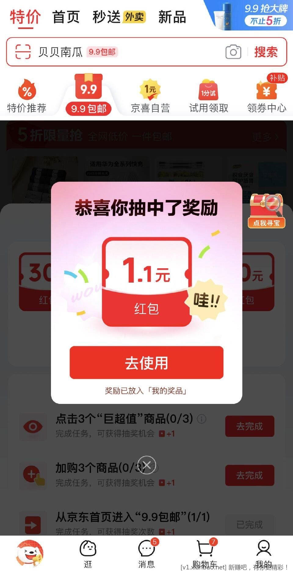 京东红包1.1，三中三 - 折送网