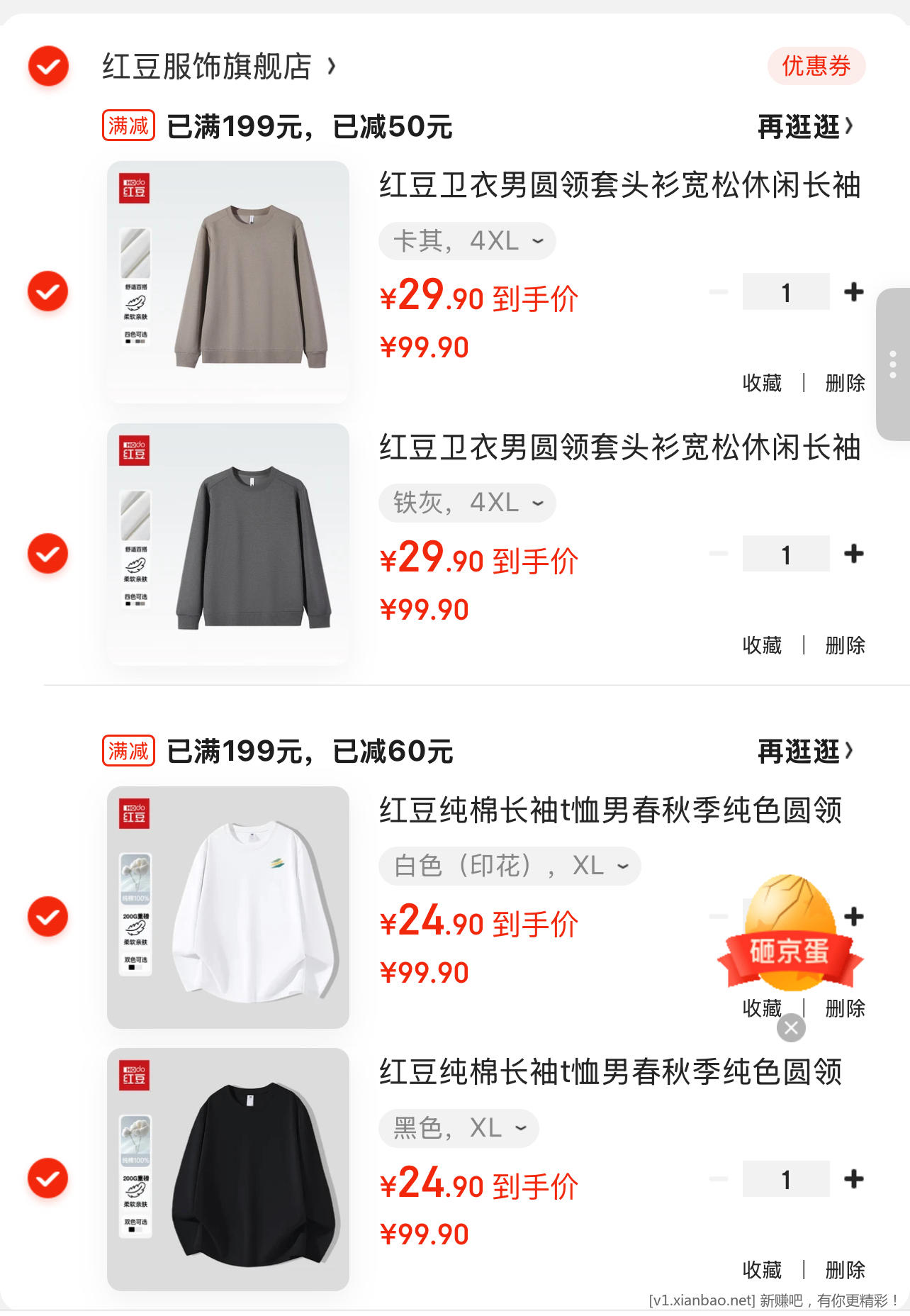 红豆旗舰店任选 2 件好价 单件最低 29.9 - 线报酷