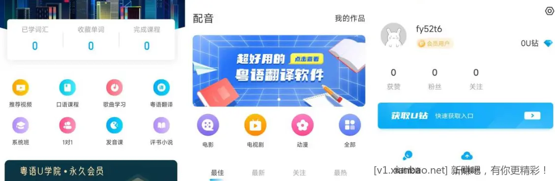 粤语U学院解锁会员版 - 线报酷
