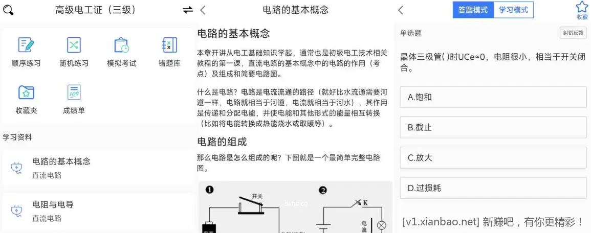 电工考试去广告版本 - 线报酷