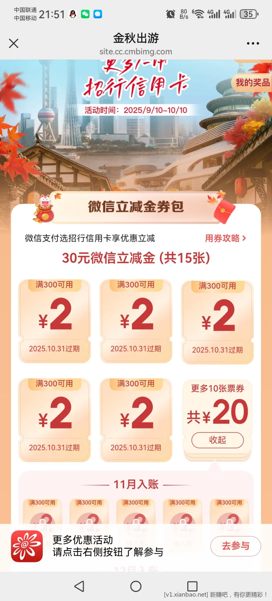 招商30立减金 - 线报酷