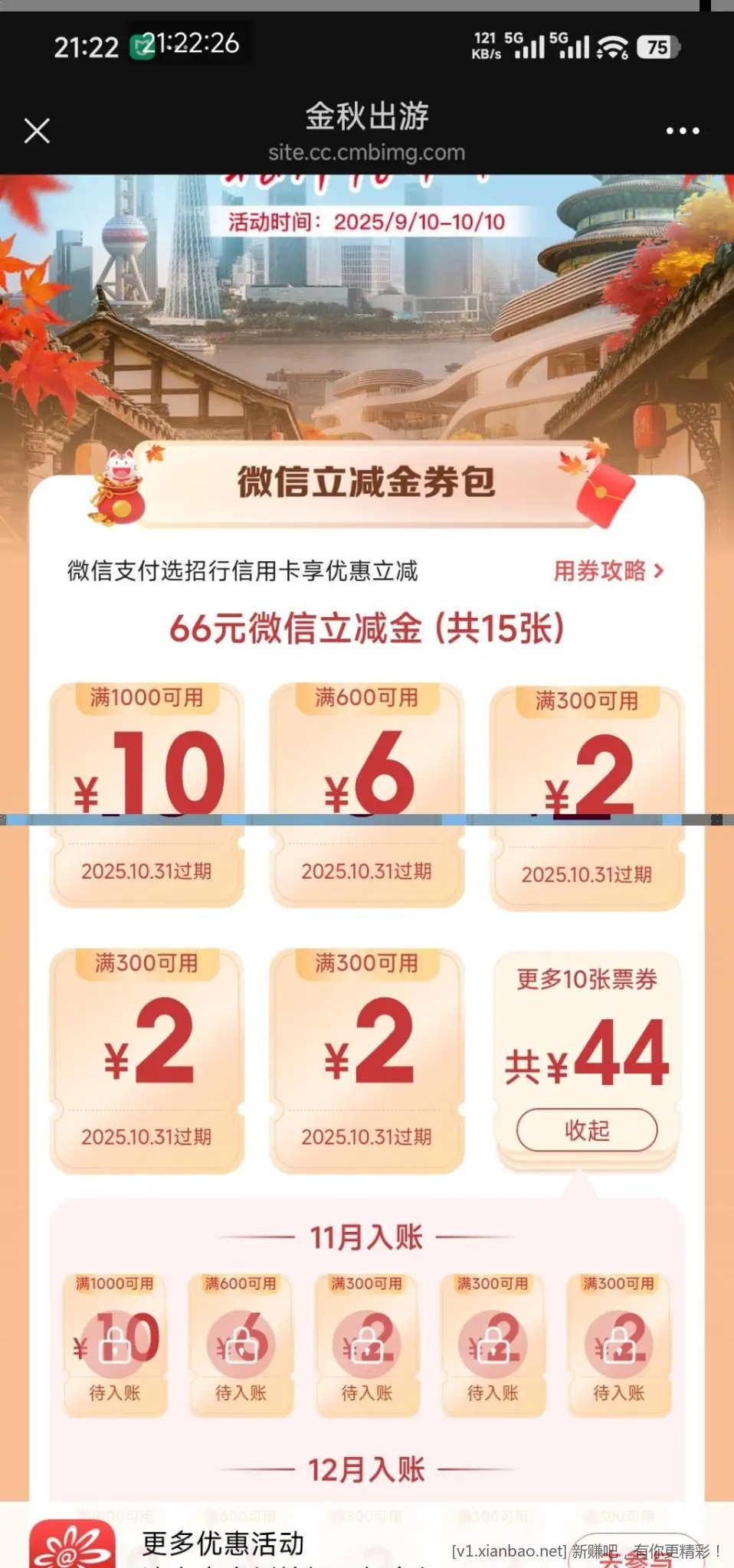 招商66立减金 - 线报酷