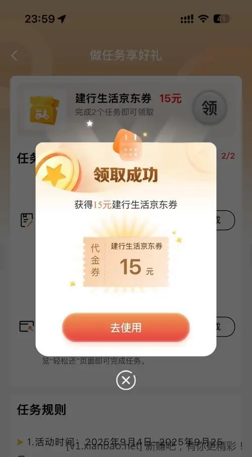 建行任务15记得领 - 线报酷