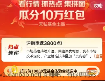 招行2个18888体验金 - 线报酷