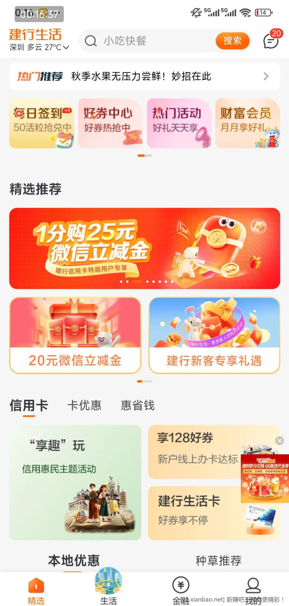 深圳建行25元大毛 - 线报酷