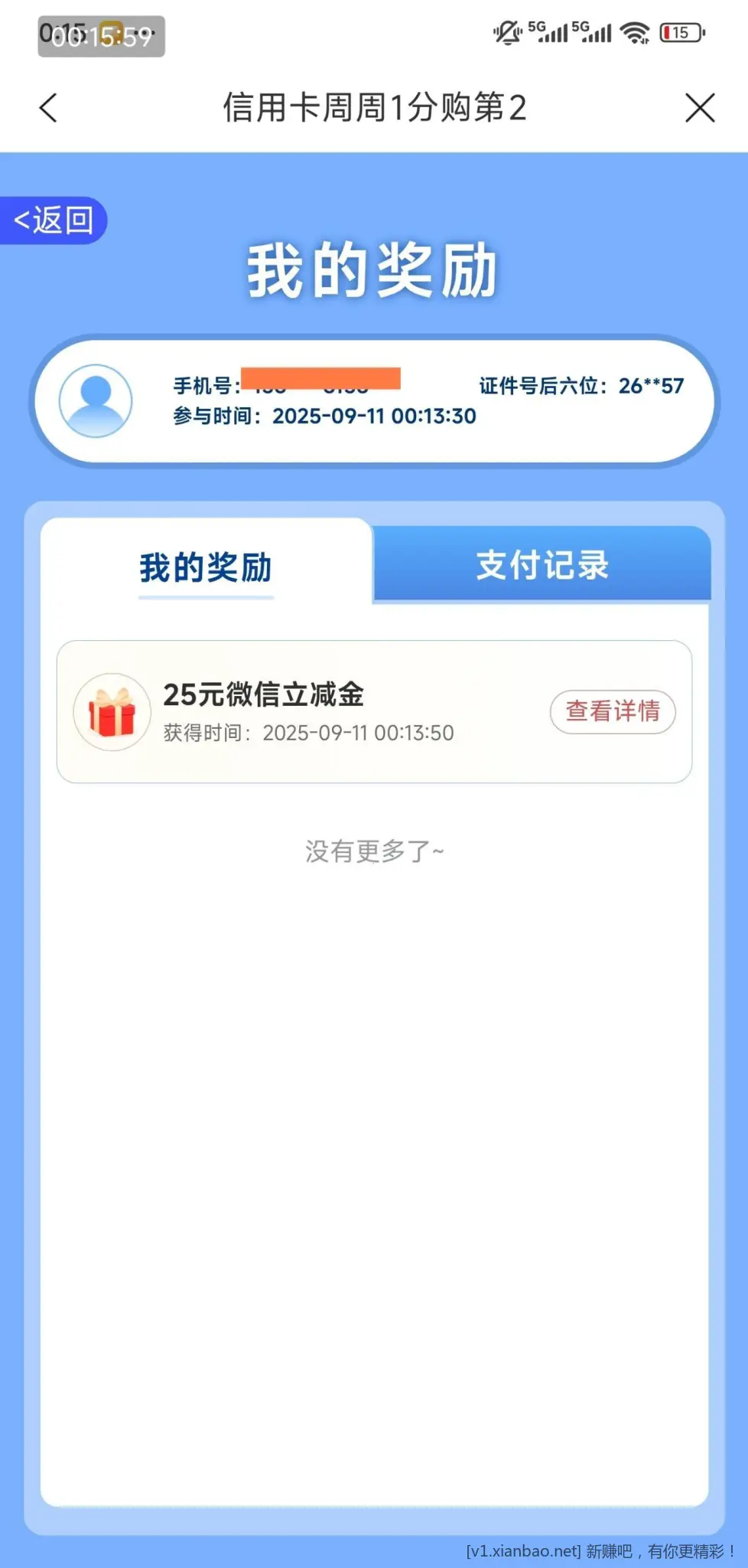 深圳建行25元大毛 - 线报酷