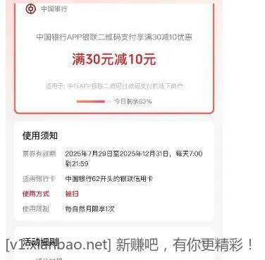 中国银行 银联二维码活动又来了 30-10 - 折送网