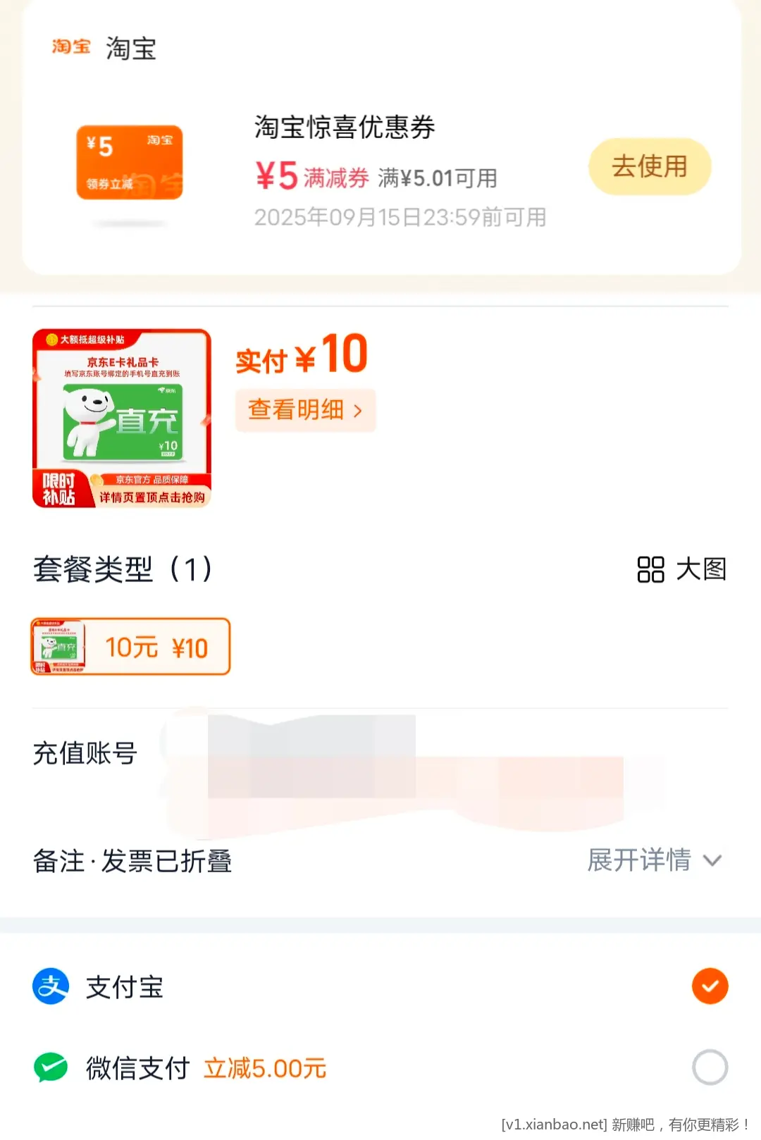 wx支付5元毛，都去看看 - 线报酷