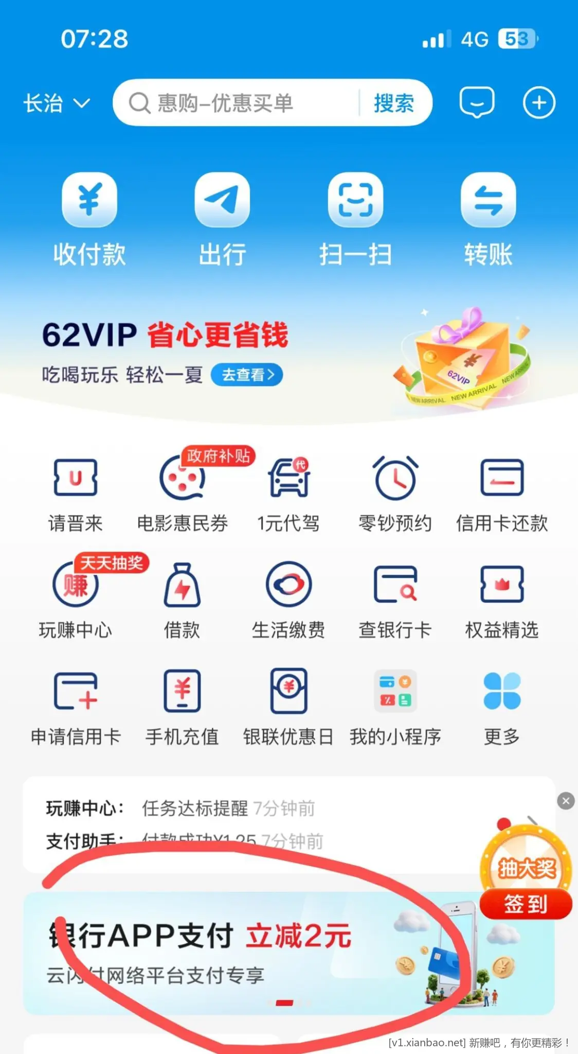 云闪付10-2其他地区自测  山西长治有 - 线报酷