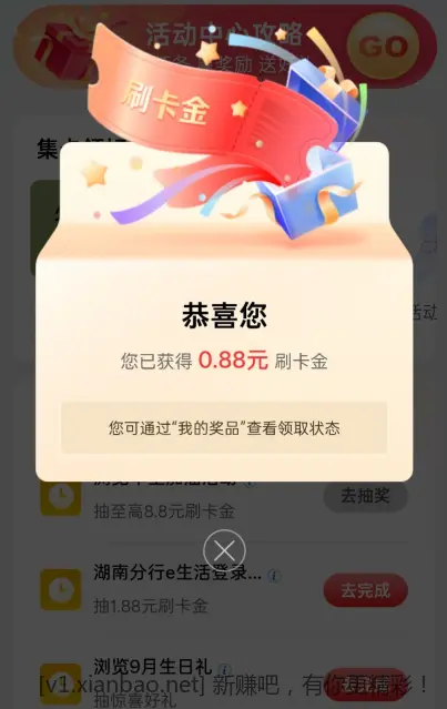 工行2个刷卡金 - 线报酷