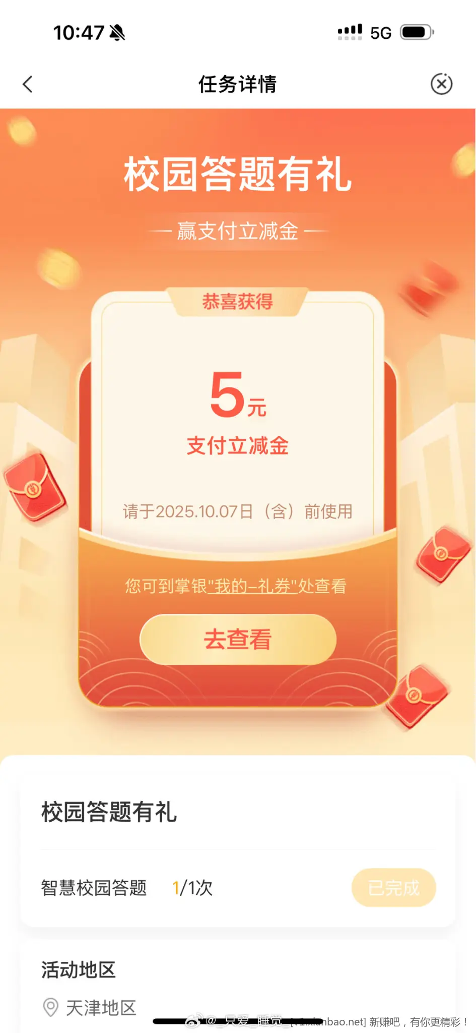 农行5元立减金可以冲电费 - 线报酷