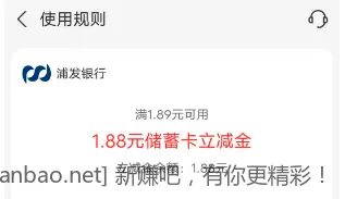 浦发1.88元立减金，二类电子卡可参加！ - 折送网