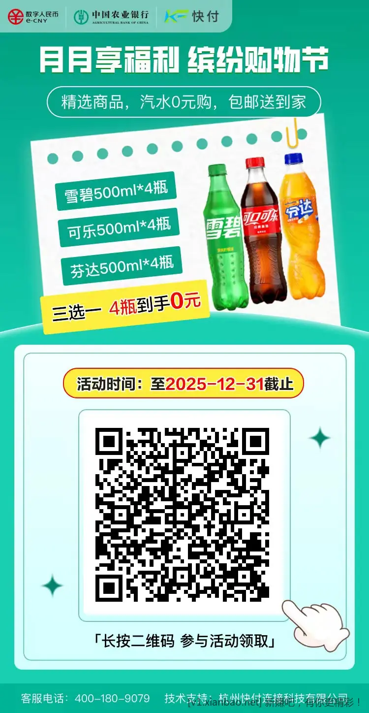 0撸四瓶快乐水 - 线报酷