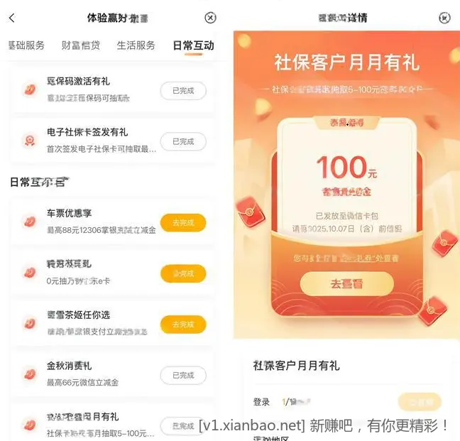 农行社保客服月月有礼 反馈5-100元立减金 - 线报酷