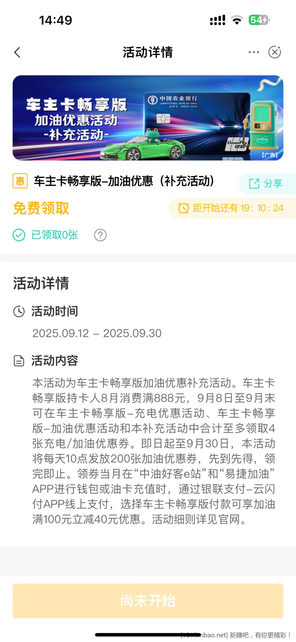 农行车主卡加油券补货了 - 线报酷