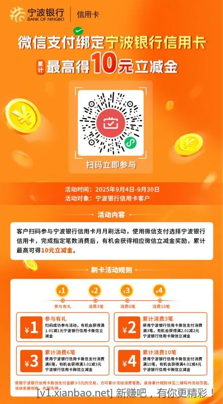 宁波银行信用卡月月刷！10立减金！ - 线报酷