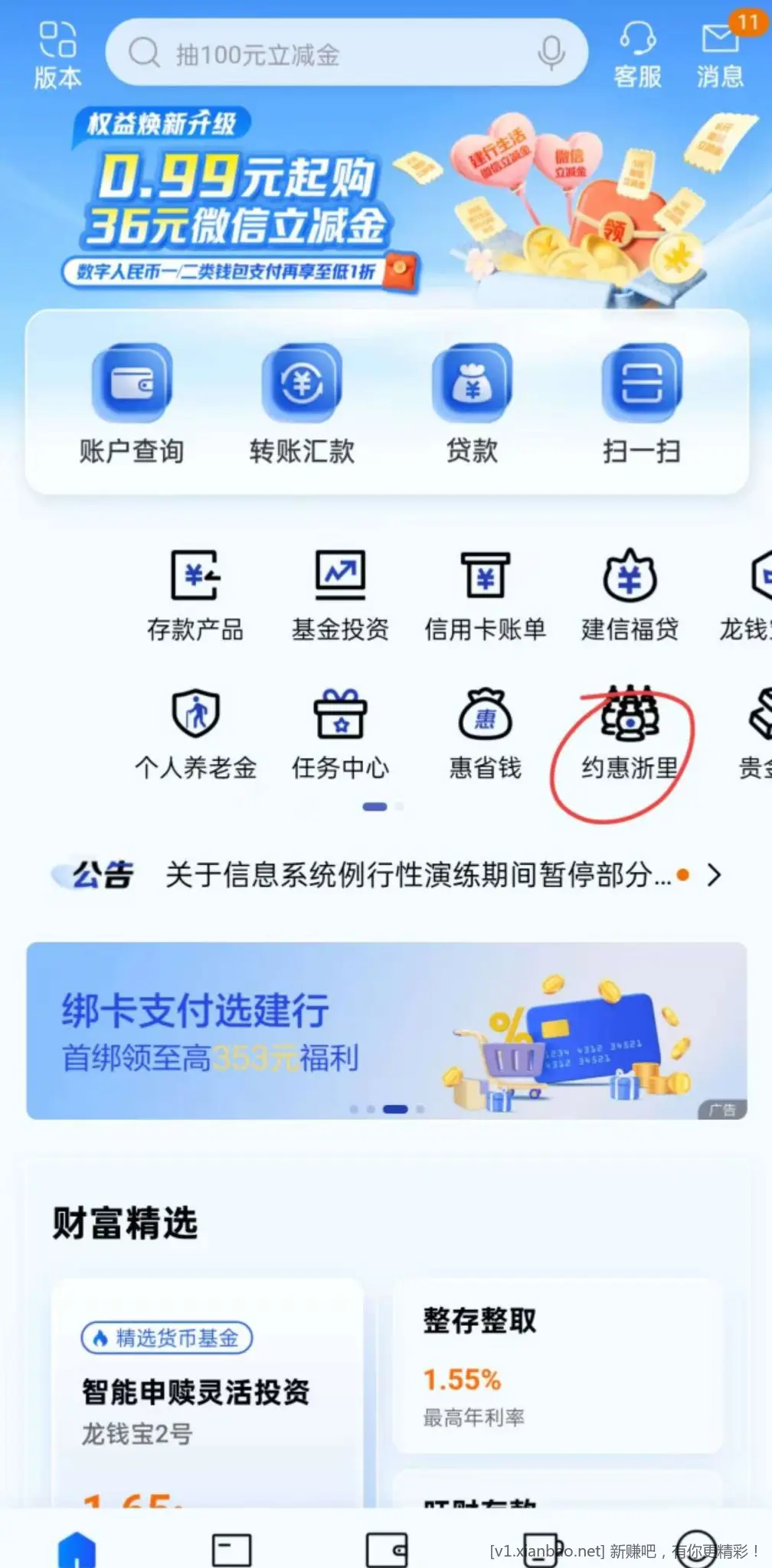 🕮建行浙江中石油至少10立减金 - 线报酷